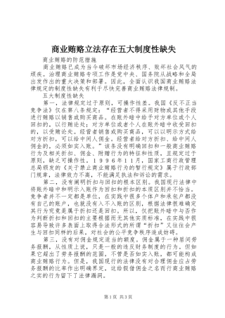 商业贿赂立法存在五大规章制度性缺失 