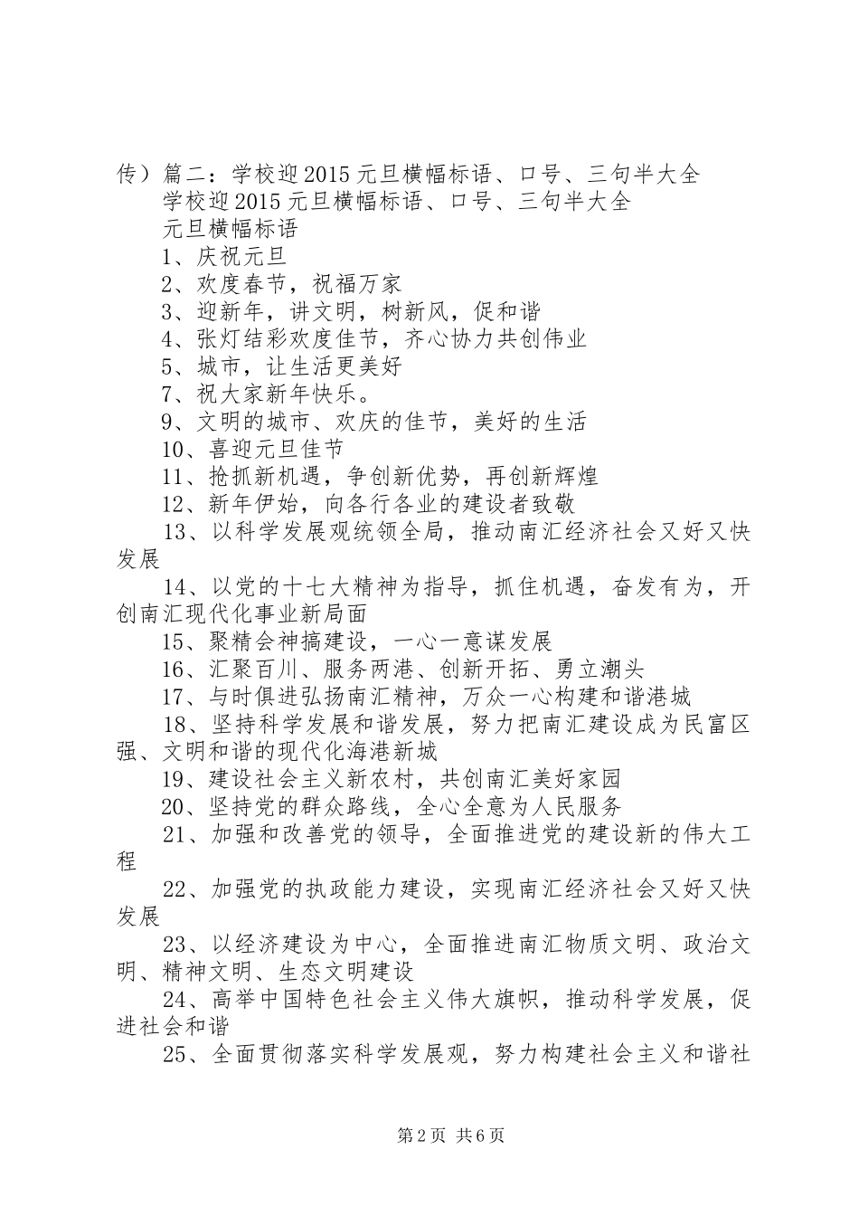 篇一：庆元旦横幅宣传标语_第2页