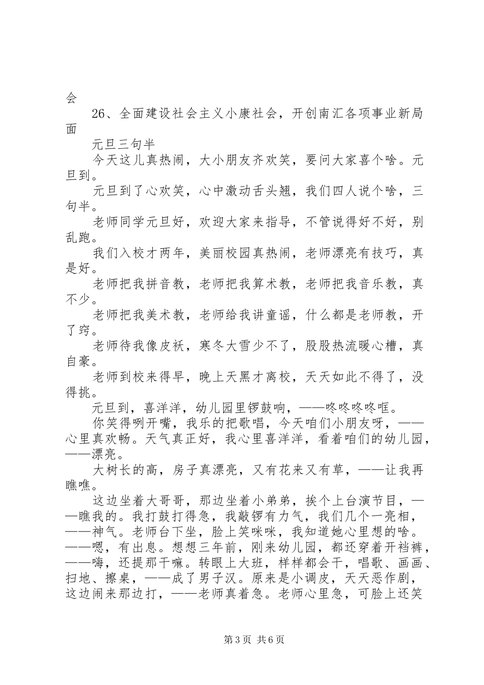 篇一：庆元旦横幅宣传标语_第3页