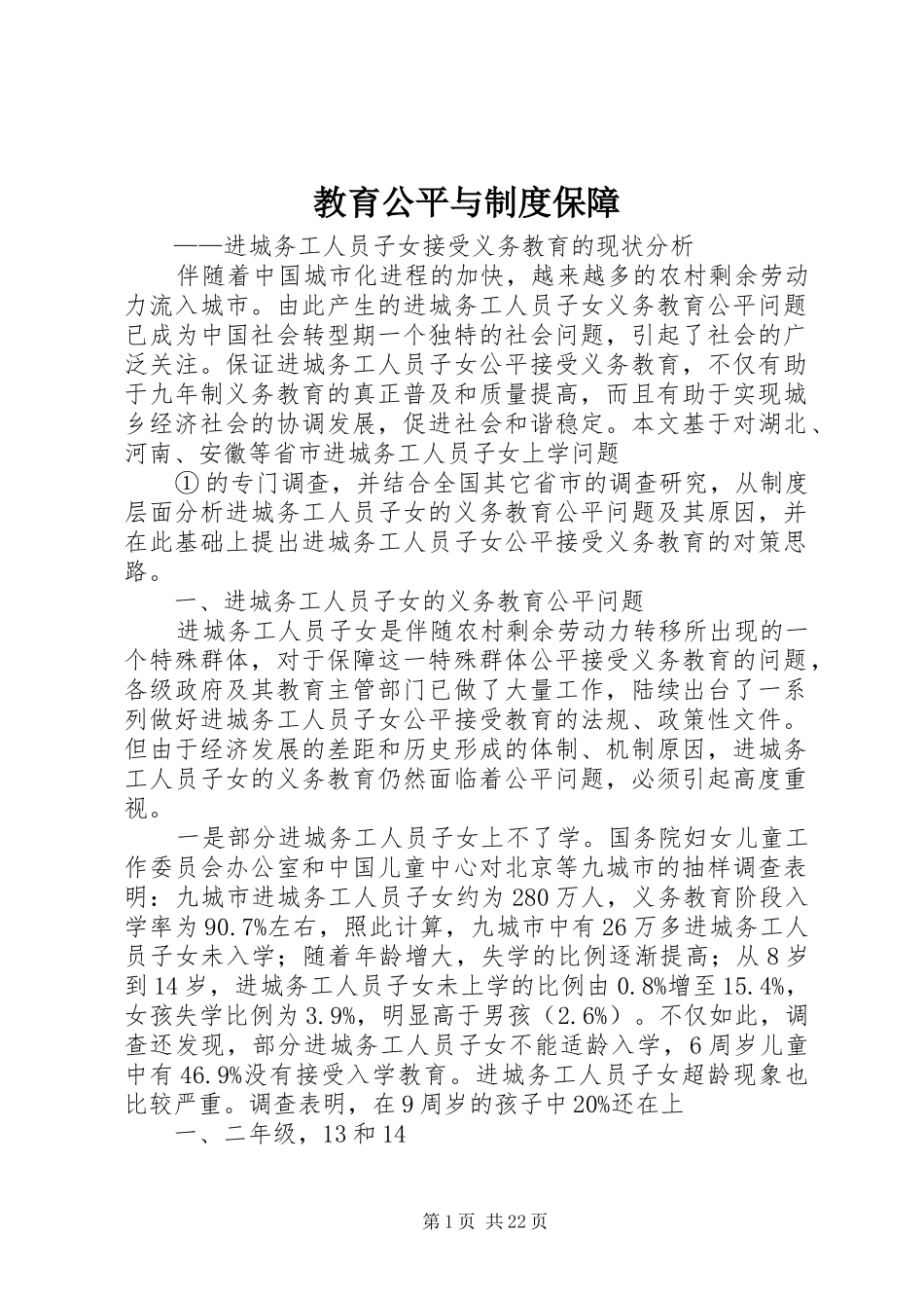 教育公平与规章制度保障_第1页