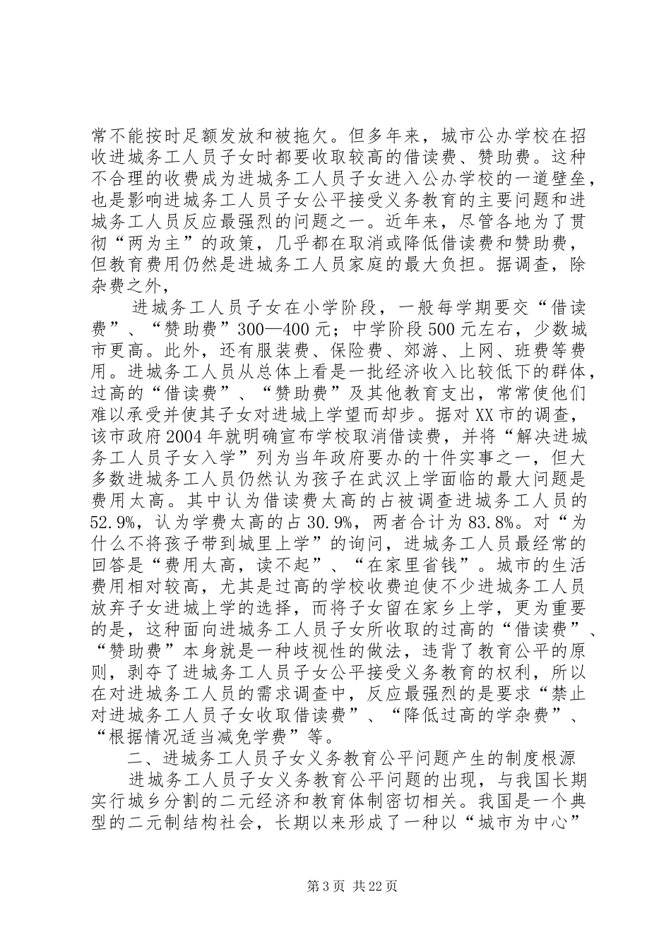 教育公平与规章制度保障_第3页