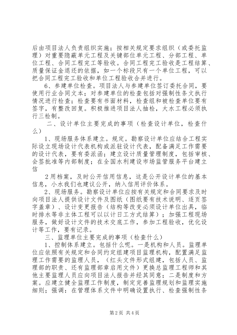 水利工程建设管理机构职责要求 _第2页