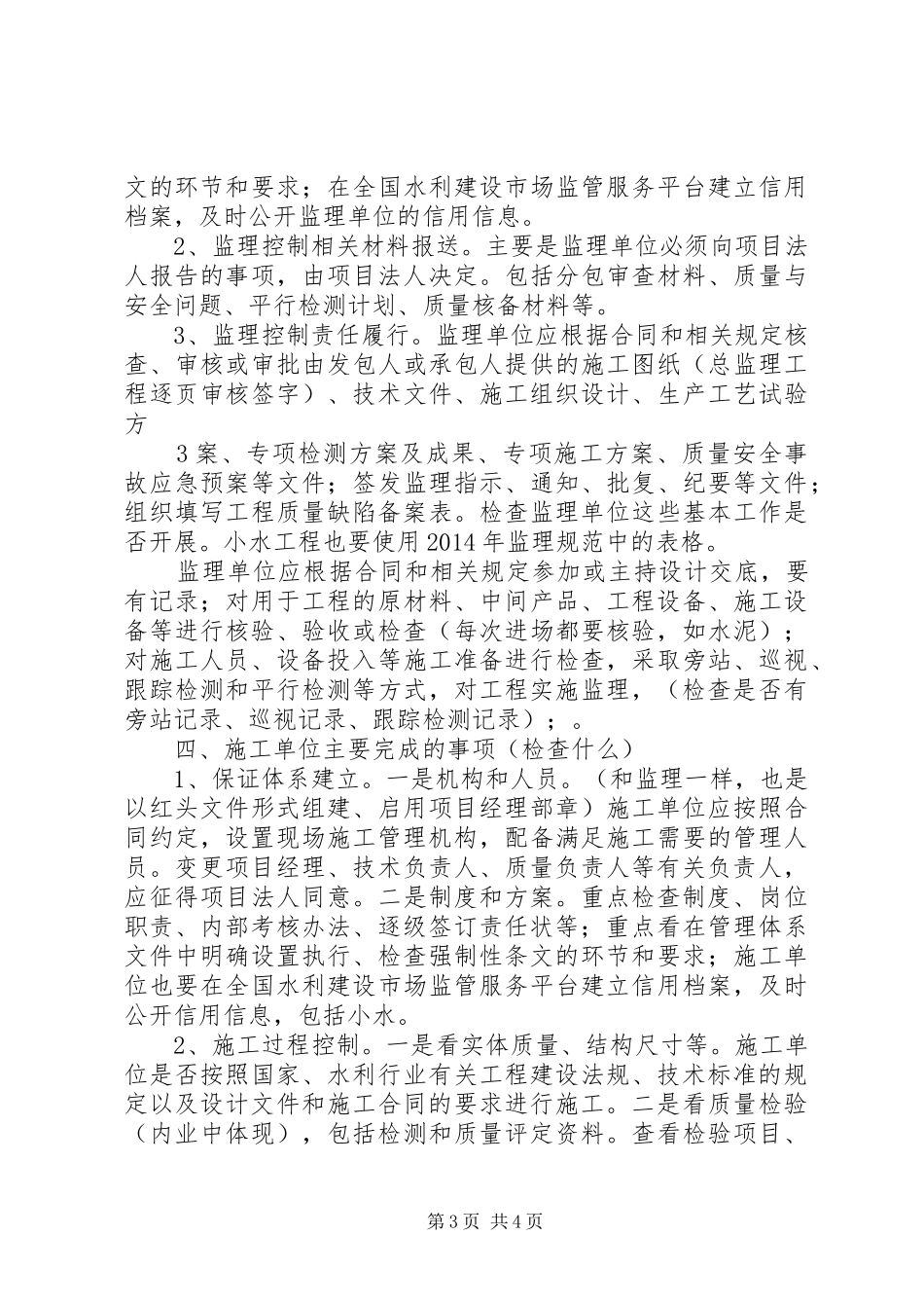 水利工程建设管理机构职责要求 _第3页