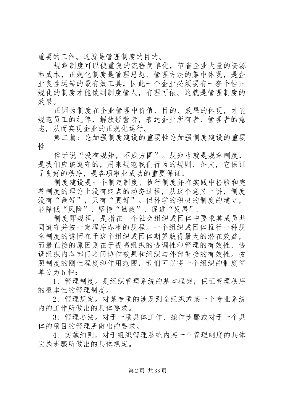 论规章制度的重要性_第2页