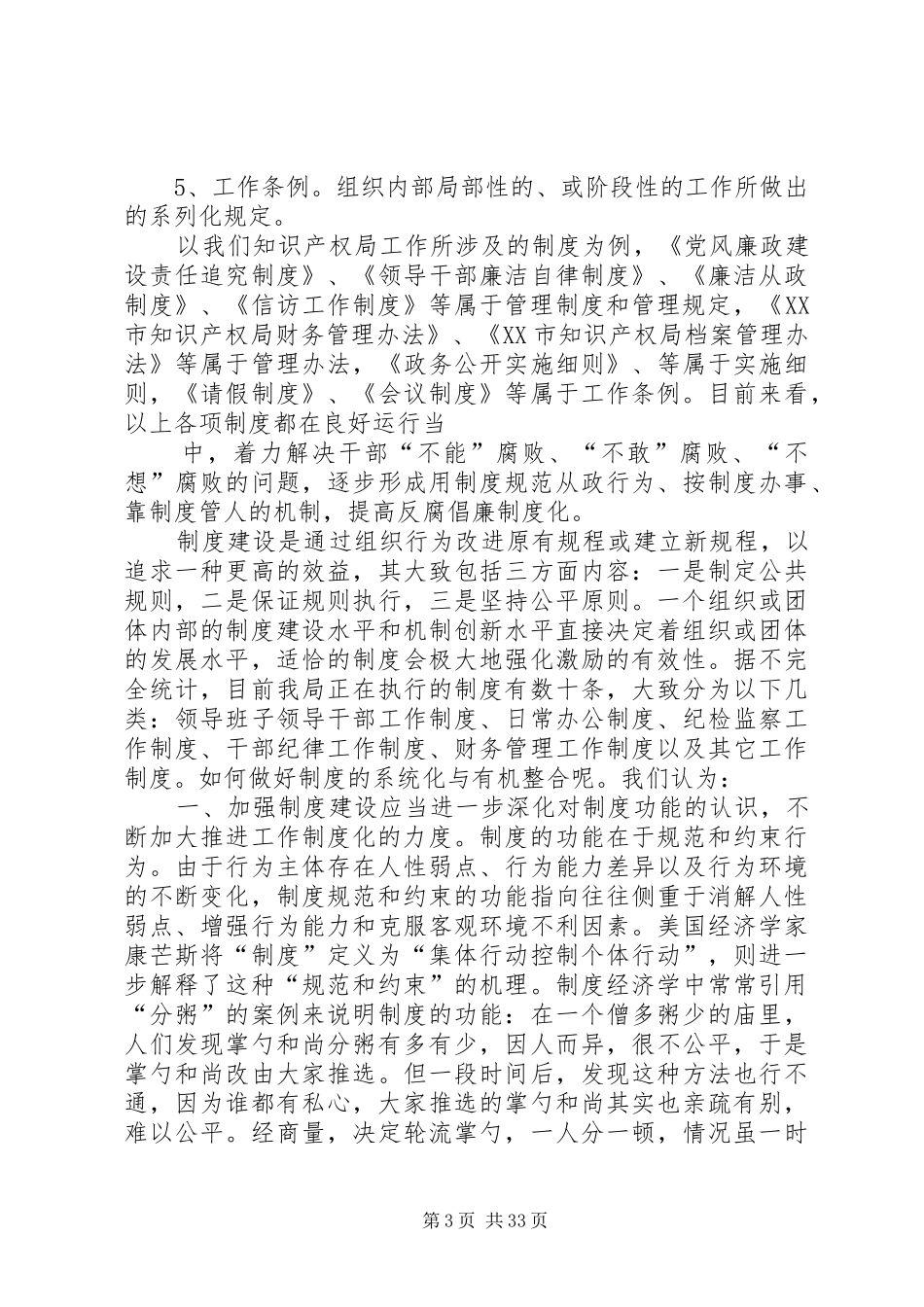 论规章制度的重要性_第3页