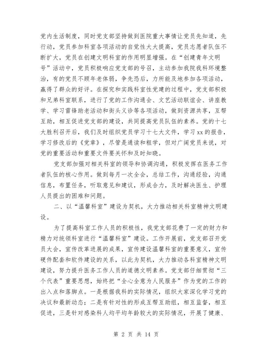 2024年感染科、儿科、中医科党支部总结与2024年成本会计个人总结范文汇编_第2页