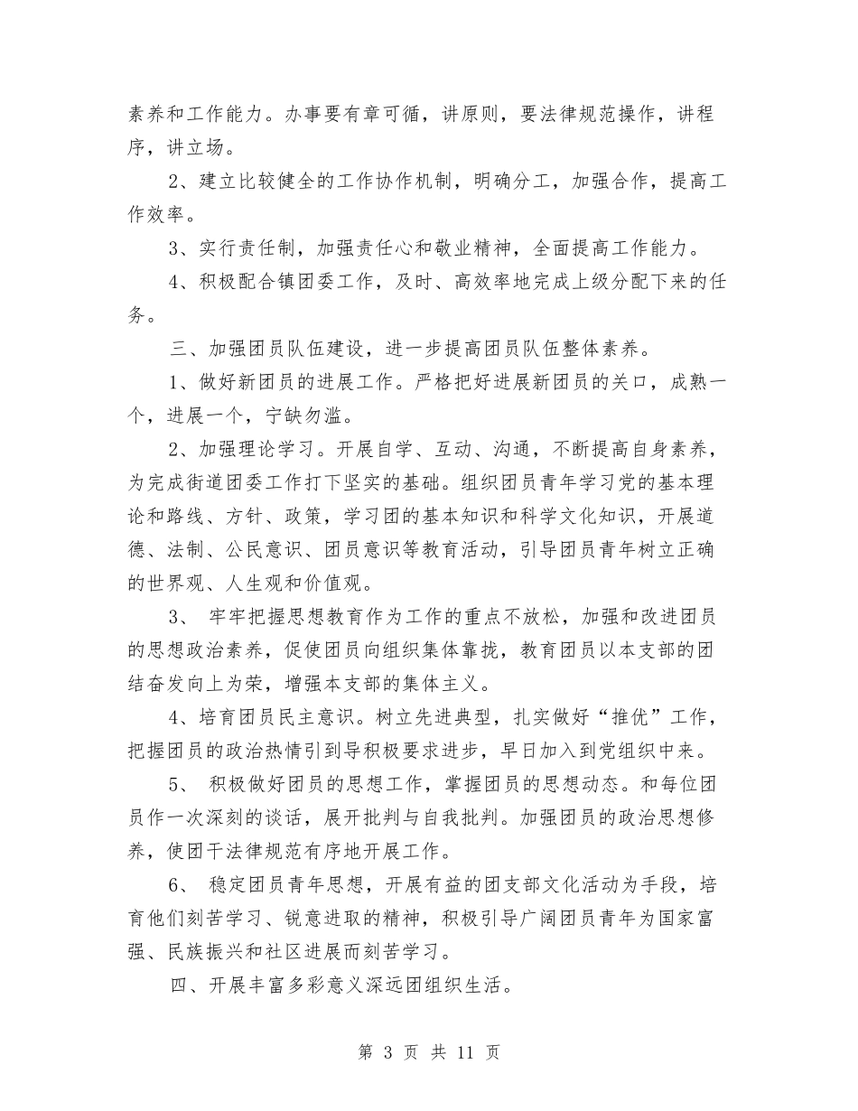 2024社区共青团工作计划与2024社区创卫工作计划范文汇编_第3页