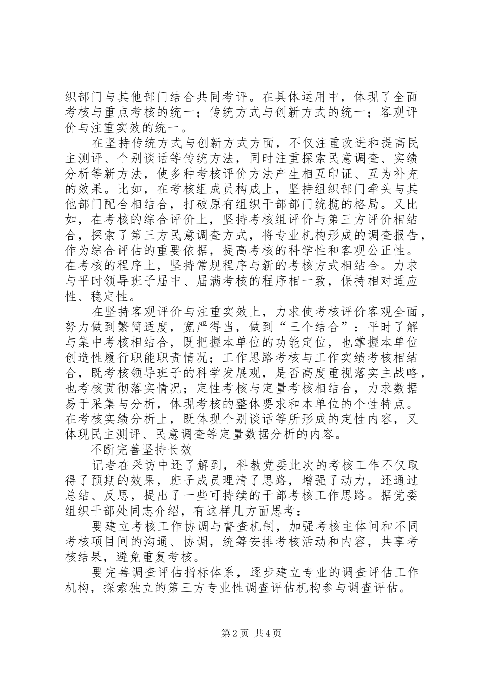 县严把四关规范干部实践锻炼规章制度_第2页