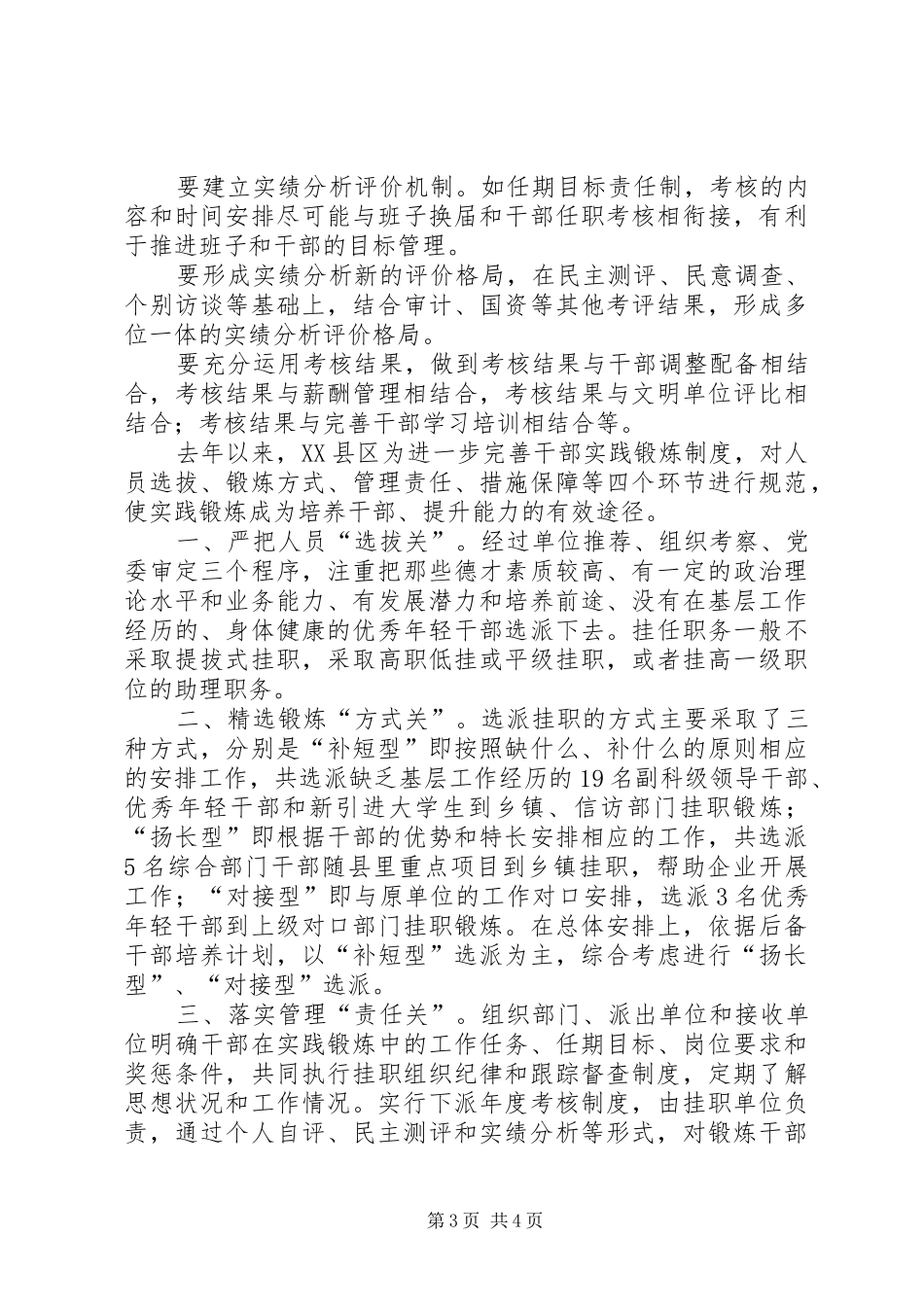 县严把四关规范干部实践锻炼规章制度_第3页