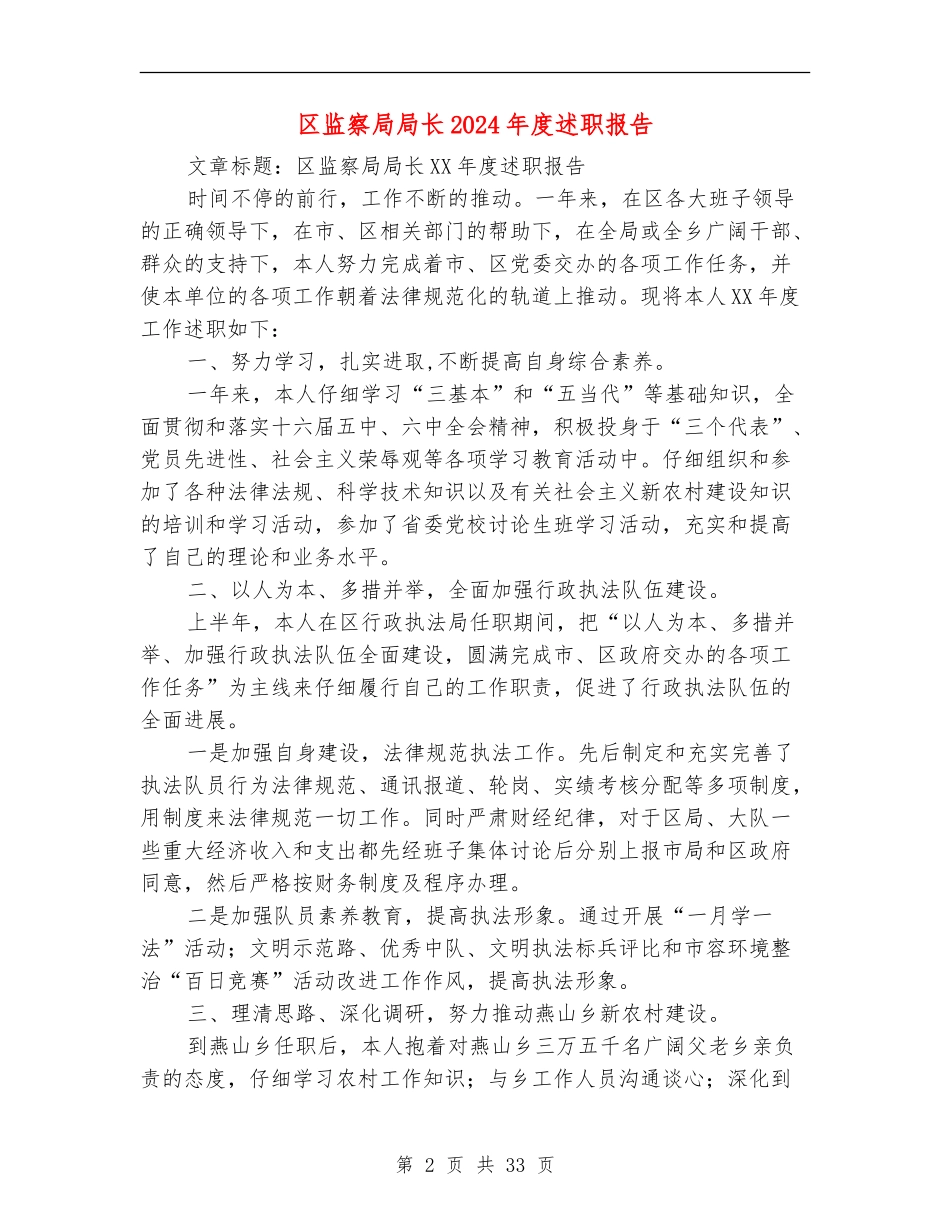 区监察局局长2024年度述职报告_第2页