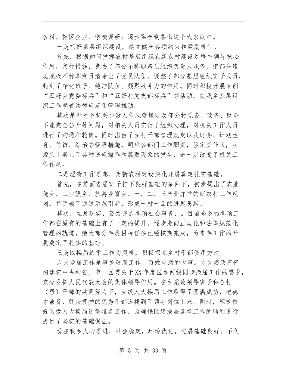 区监察局局长2024年度述职报告_第3页