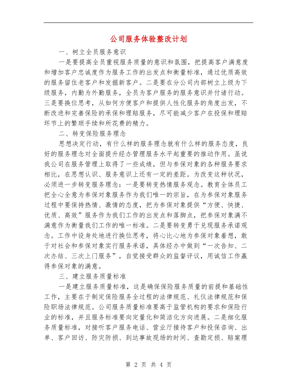 公司服务体验整改计划_第2页