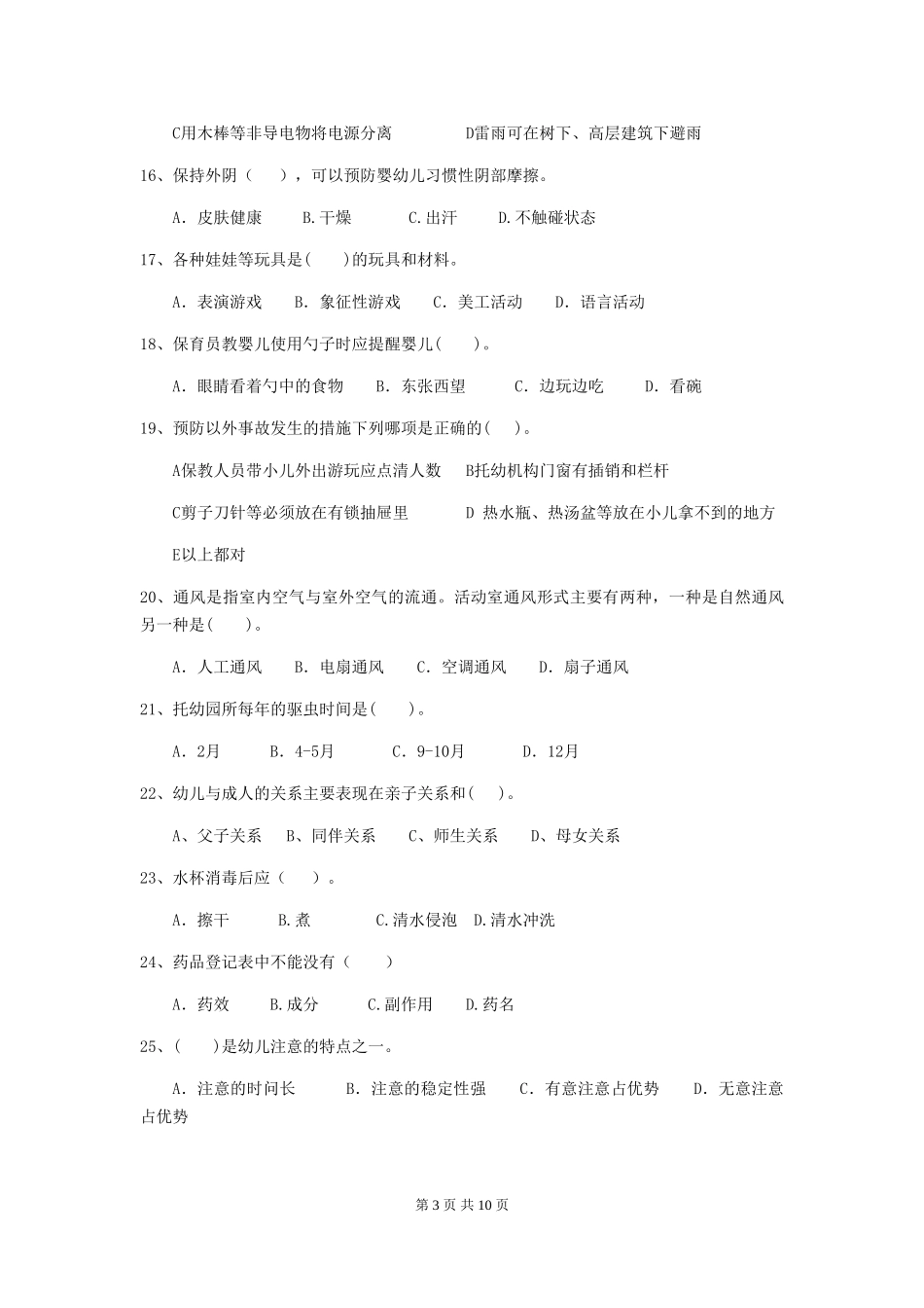 2024版保育员初级考试试题试题(含答案)_第3页