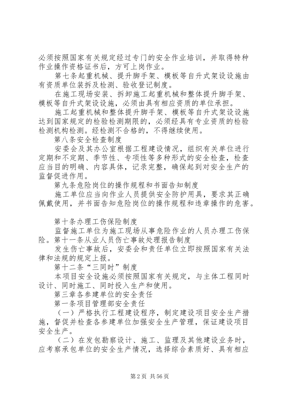 甲方工程安全管理规章制度 _第2页