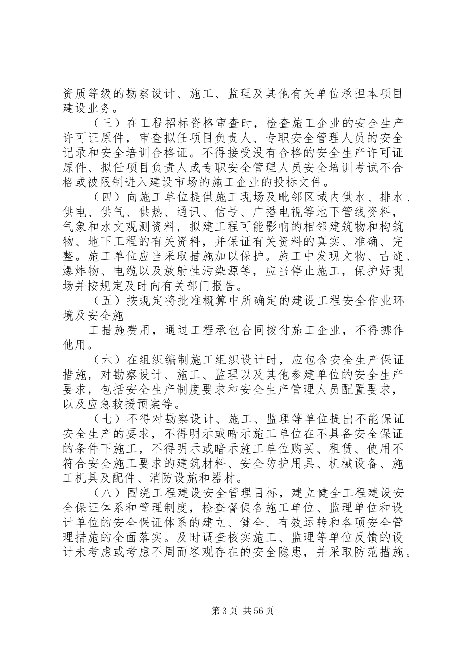 甲方工程安全管理规章制度 _第3页