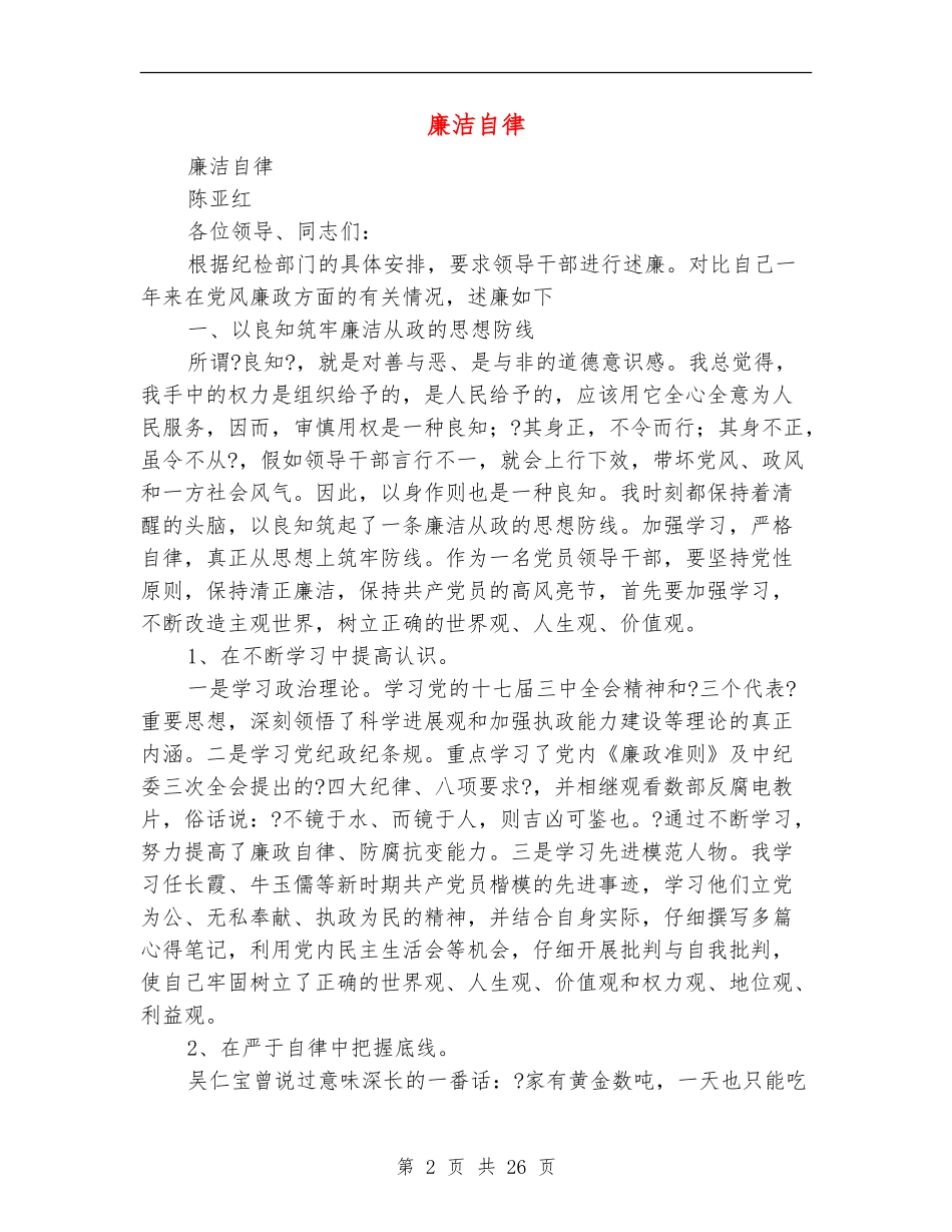 廉洁自律述廉报告_第2页