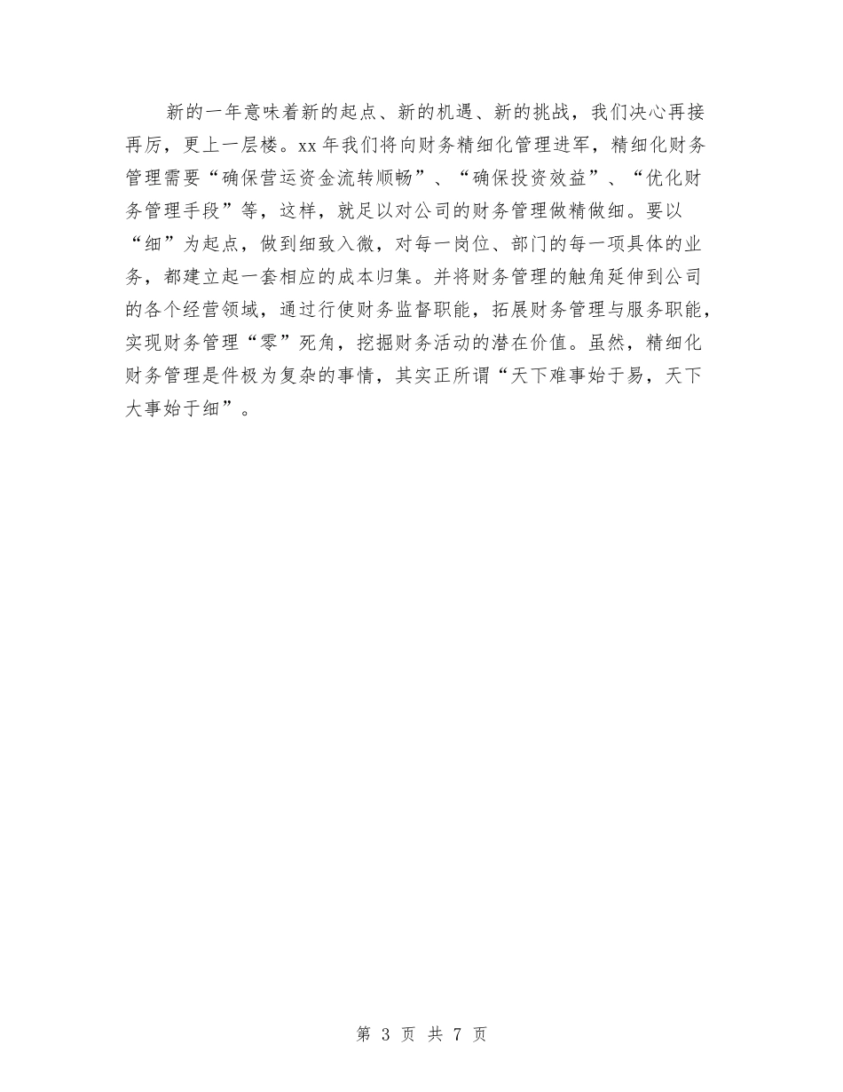 2024-2024年上财务年度个人工作总结与2024-2024年个人工作总结汇编_第3页
