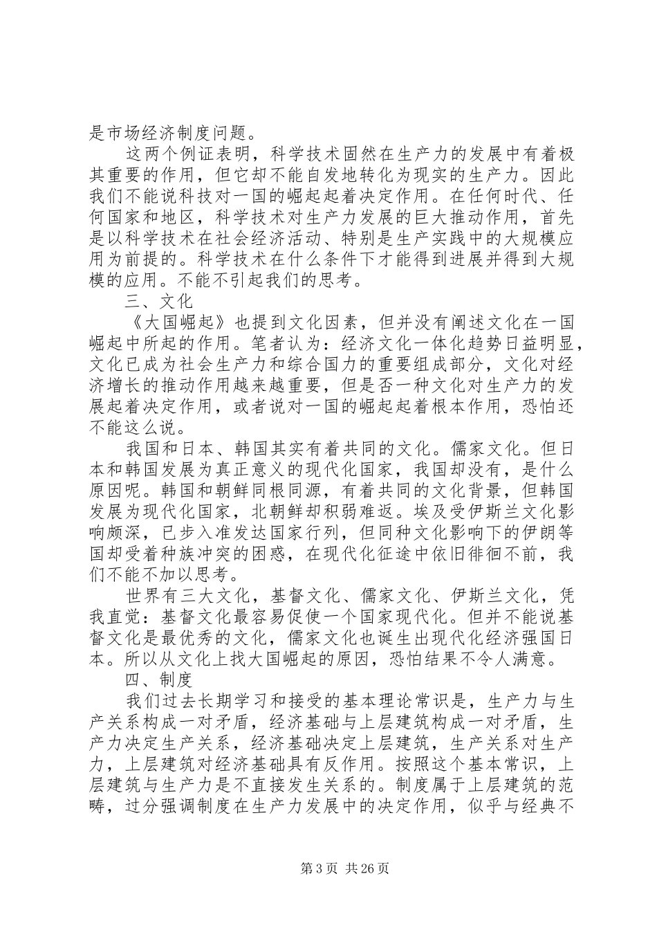 大道至简：影响大国崛起的根本因素——规章制度_第3页