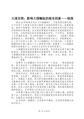 大道至简：影响大国崛起的根本因素——规章制度