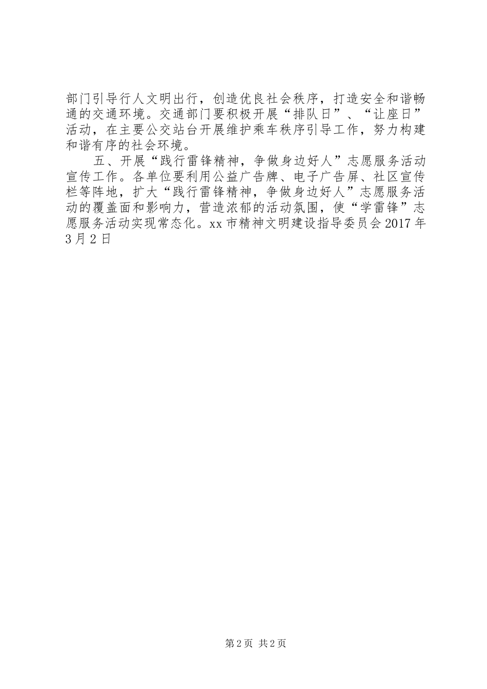 全市开展“践行雷锋精神争做身边好人”志愿服务活动倡议书范文_第2页