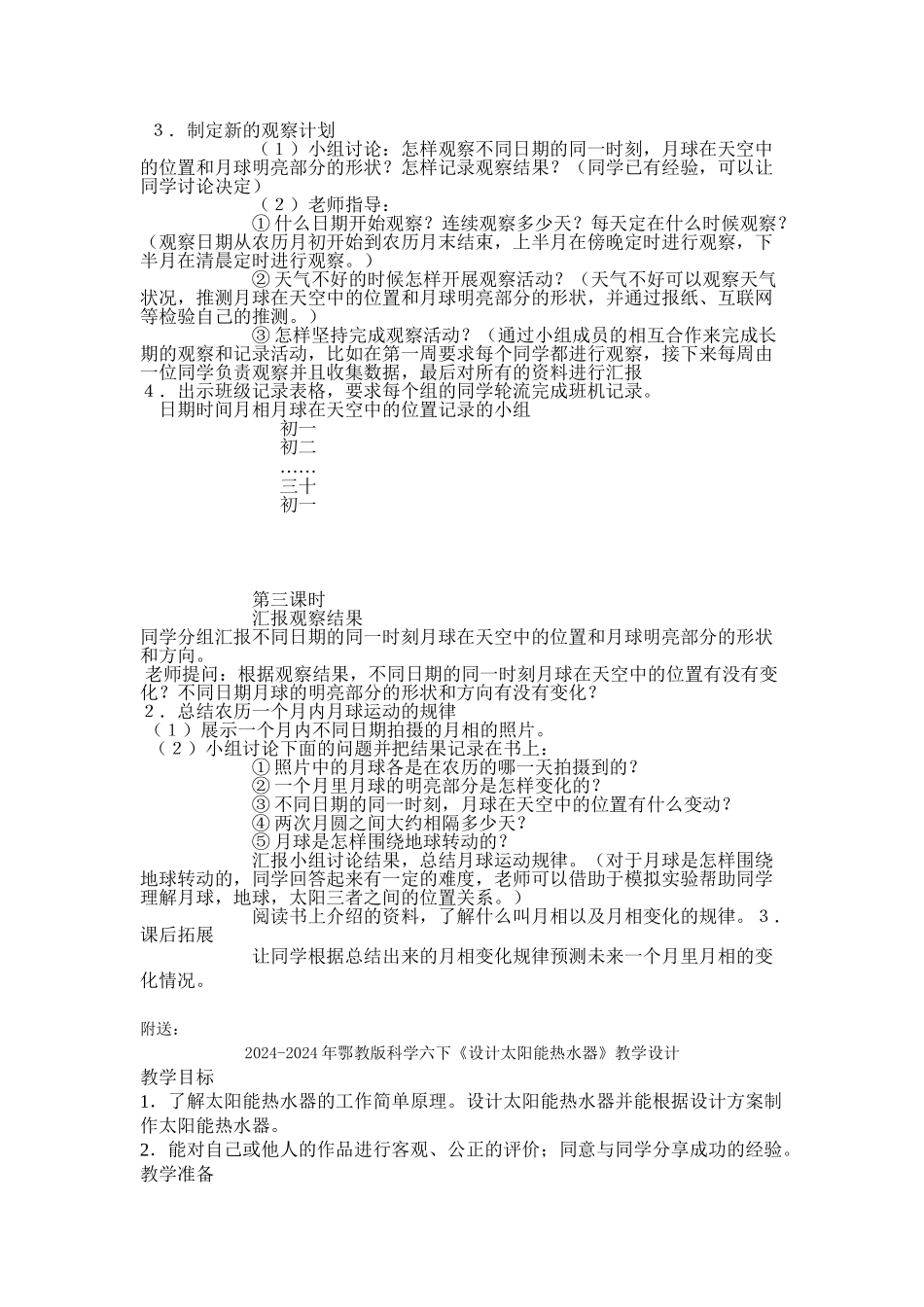 2024-2024年鄂教版科学六下《观察月球》教学设计_第2页