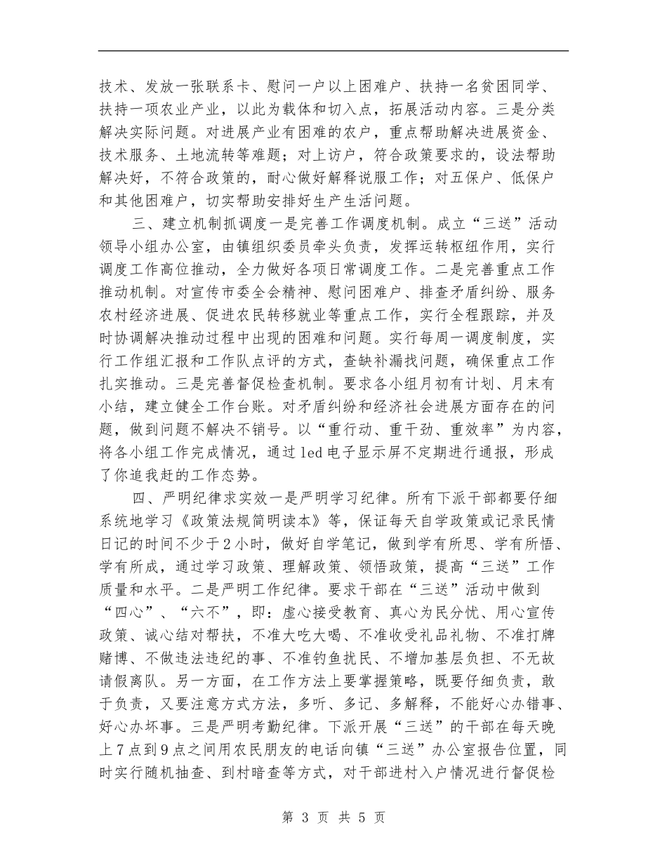 三送工作年终工作总结_第3页