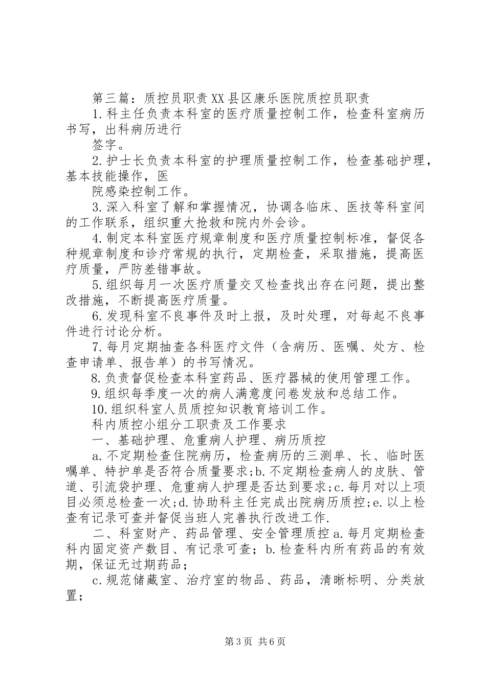 医院质控员职责要求_第3页