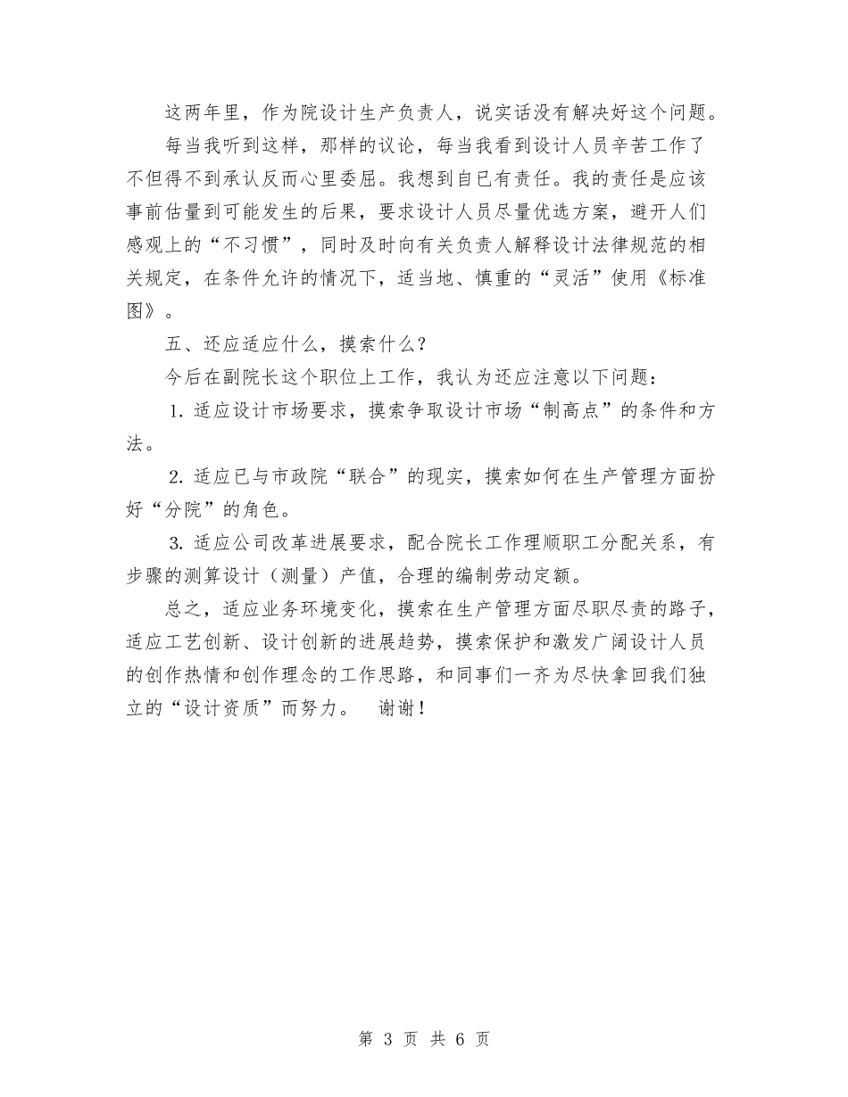 2024年建筑设计工作总结与2024年建筑设计师个人工作总结汇编_第3页