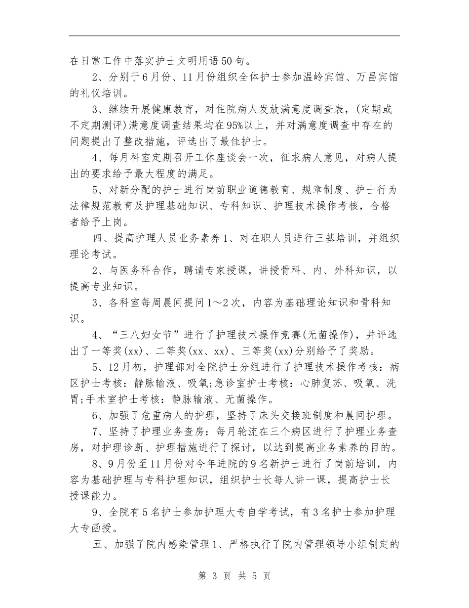 手术室护士长年度工作总结范本_第3页