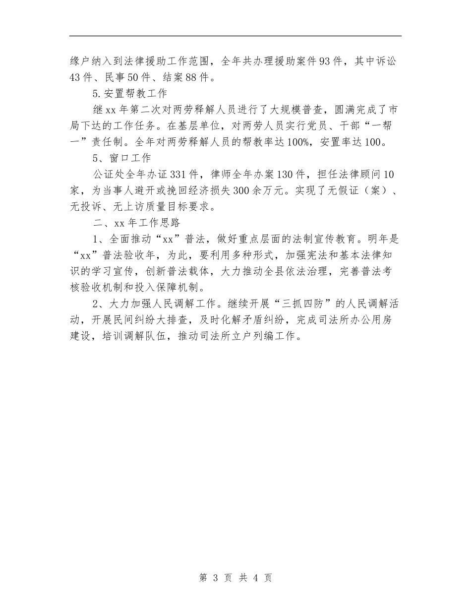 2024年12月县司法局工作总结及2024年工作计划_第3页