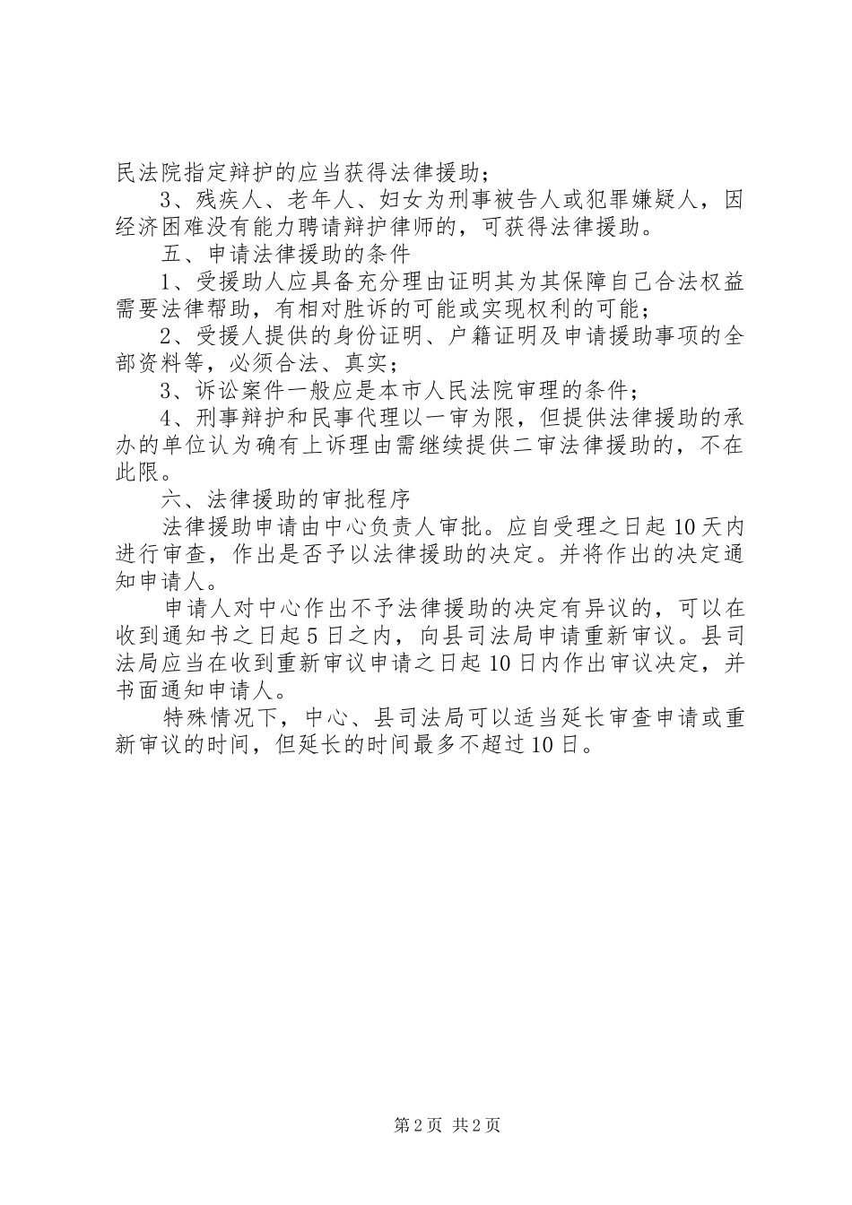 乡镇法律援助办事规章制度_第2页