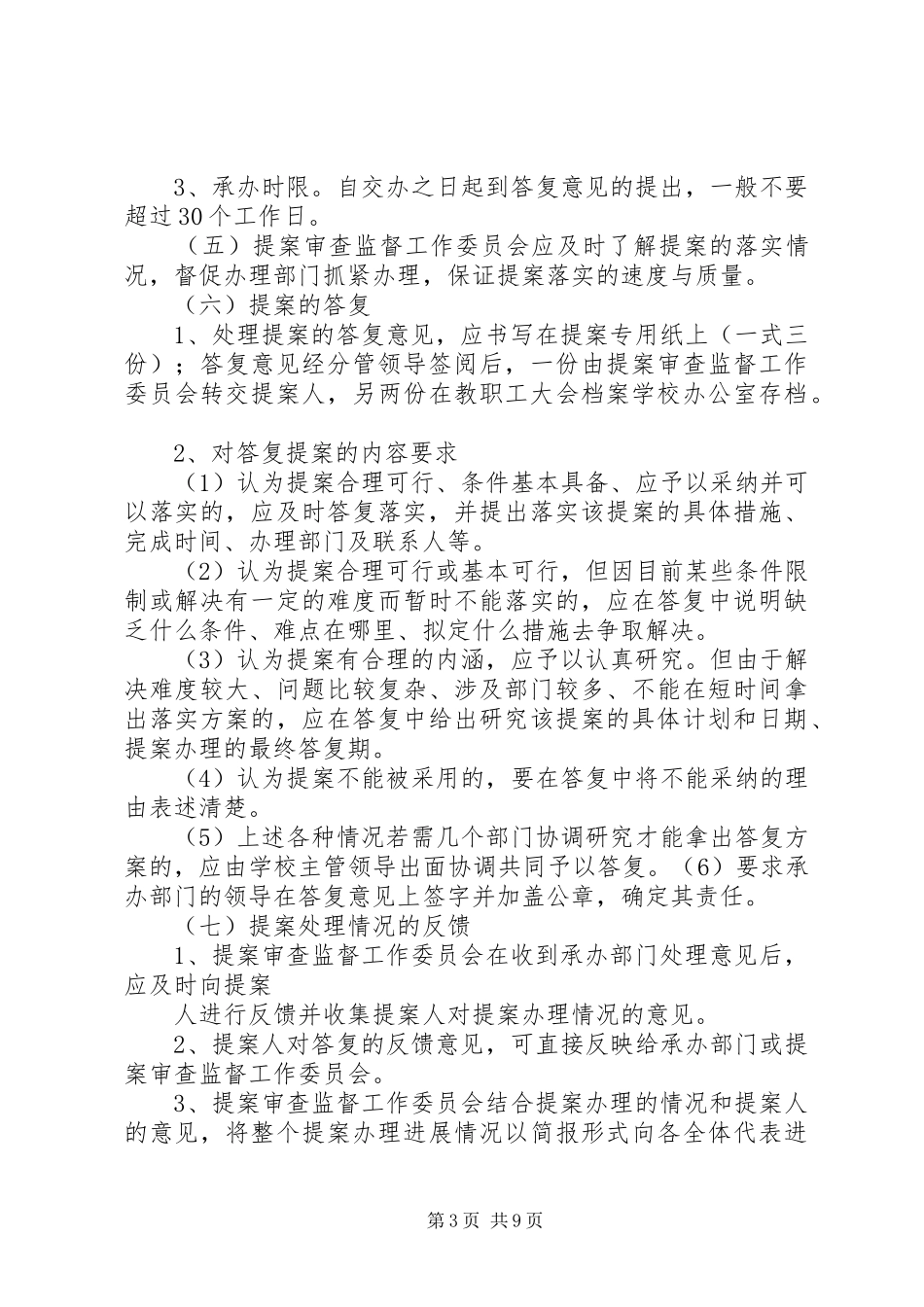 教职工大会提案征集和处理规章制度_第3页