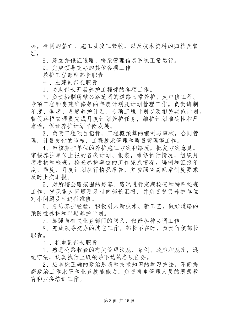 养护部门的职责要求_第3页