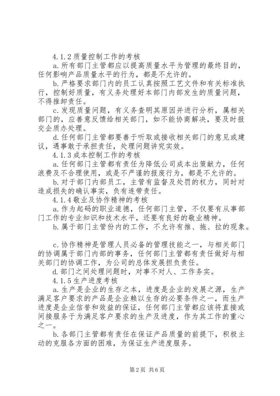 公司部门主管的考核与奖惩规章制度 _第2页