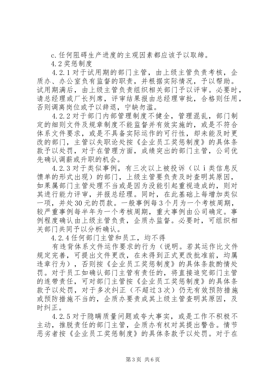 公司部门主管的考核与奖惩规章制度 _第3页