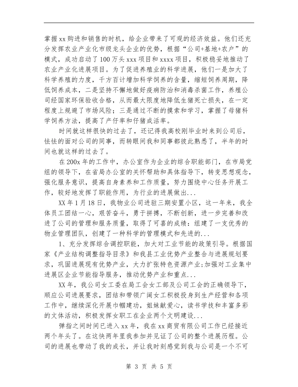 2024年上半年企业集团公司工作总结范文【新版】_第3页