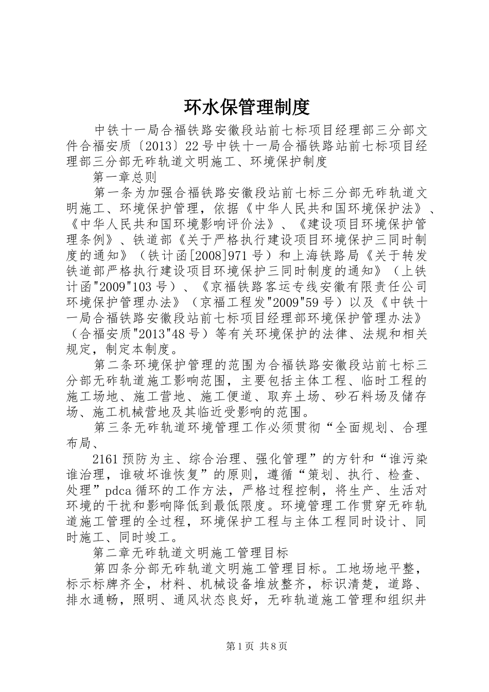 环水保管理规章制度 _第1页