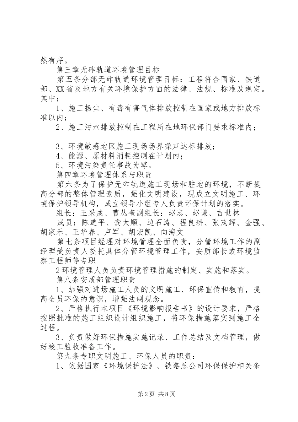 环水保管理规章制度 _第2页