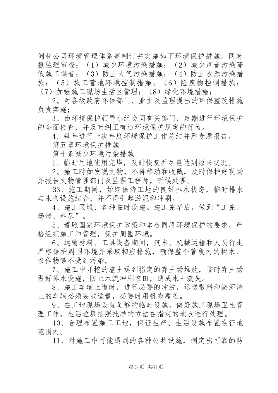 环水保管理规章制度 _第3页