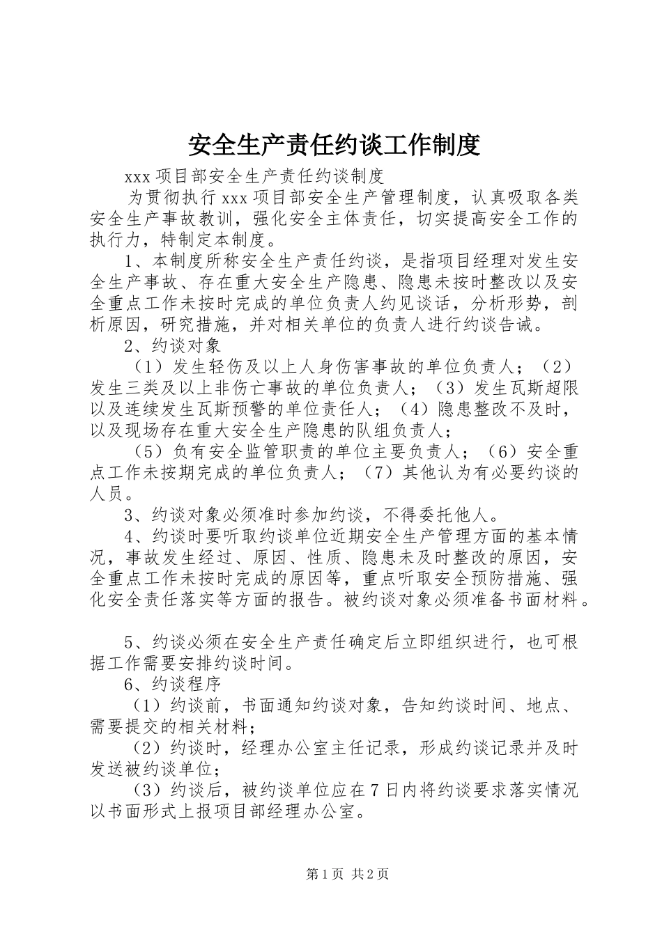 安全生产责任约谈工作规章制度 _第1页