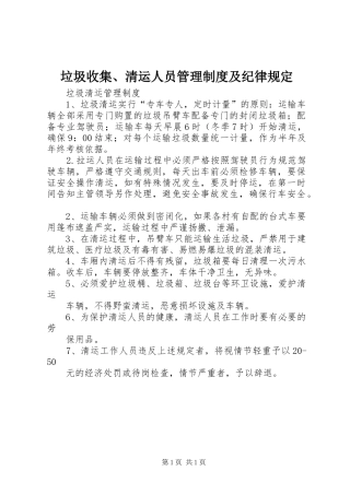 垃圾收集、清运人员管理规章制度及纪律规定 (2)