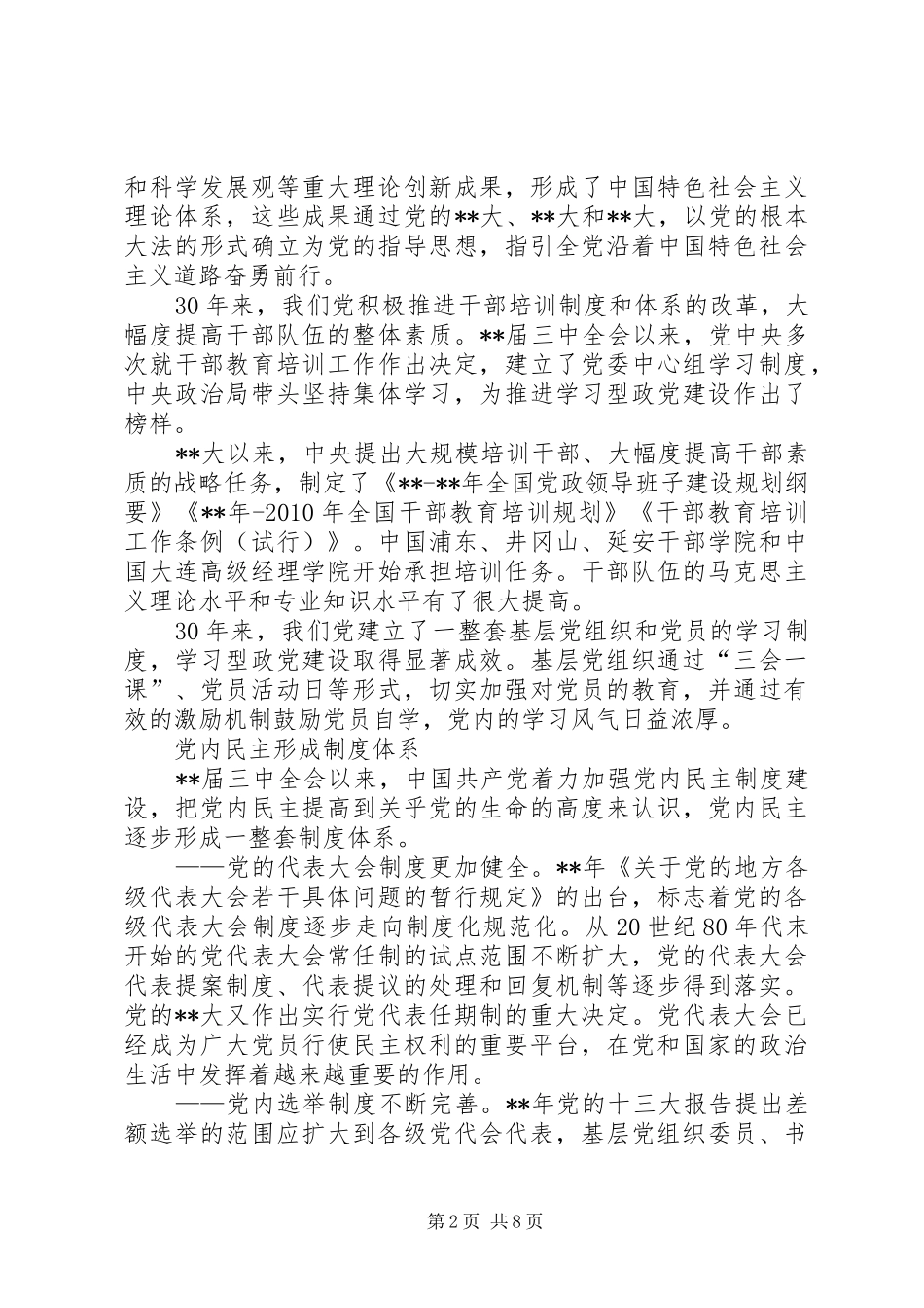 政治运动规章制度反腐思考_第2页