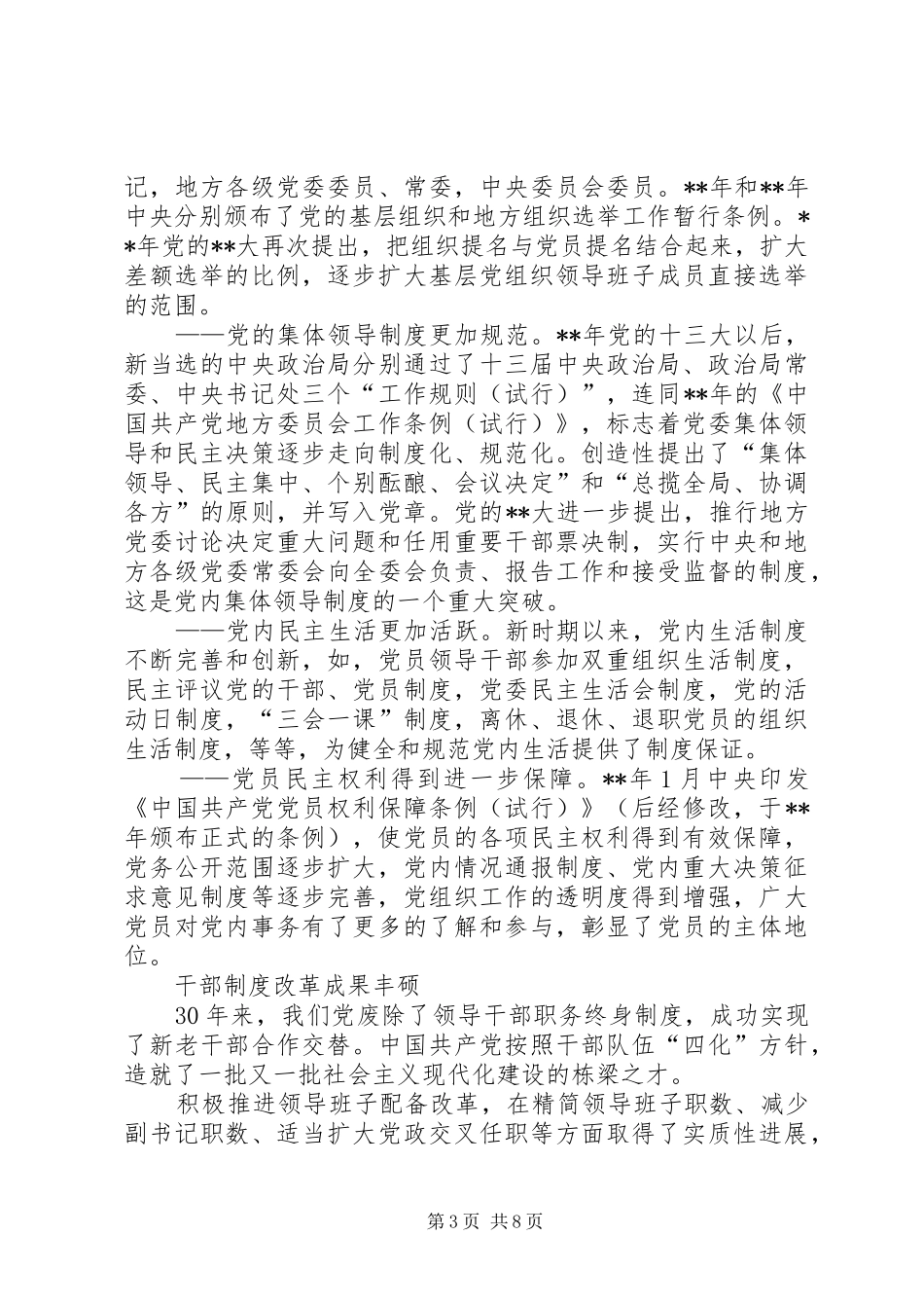 政治运动规章制度反腐思考_第3页