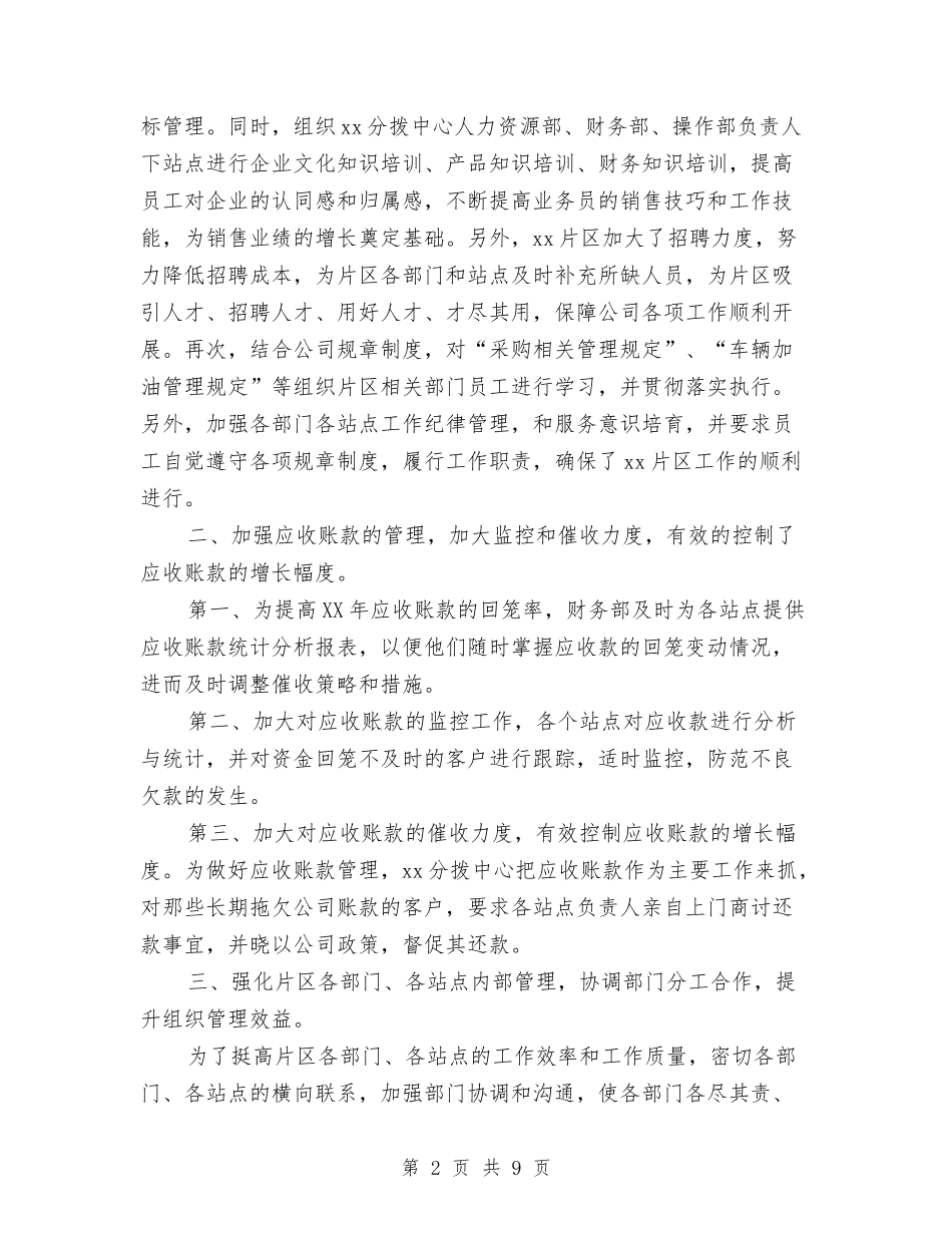 2024年10月公司副总工作总结范文与2024年10月公司办公室工作总结范文汇编_第2页