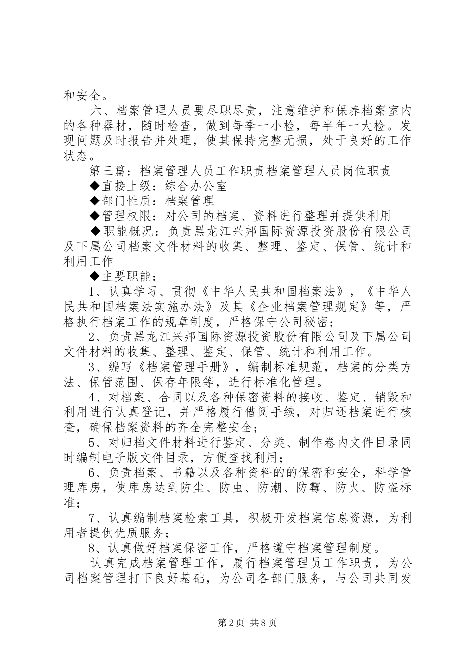 档案管理人员职责要求_第2页