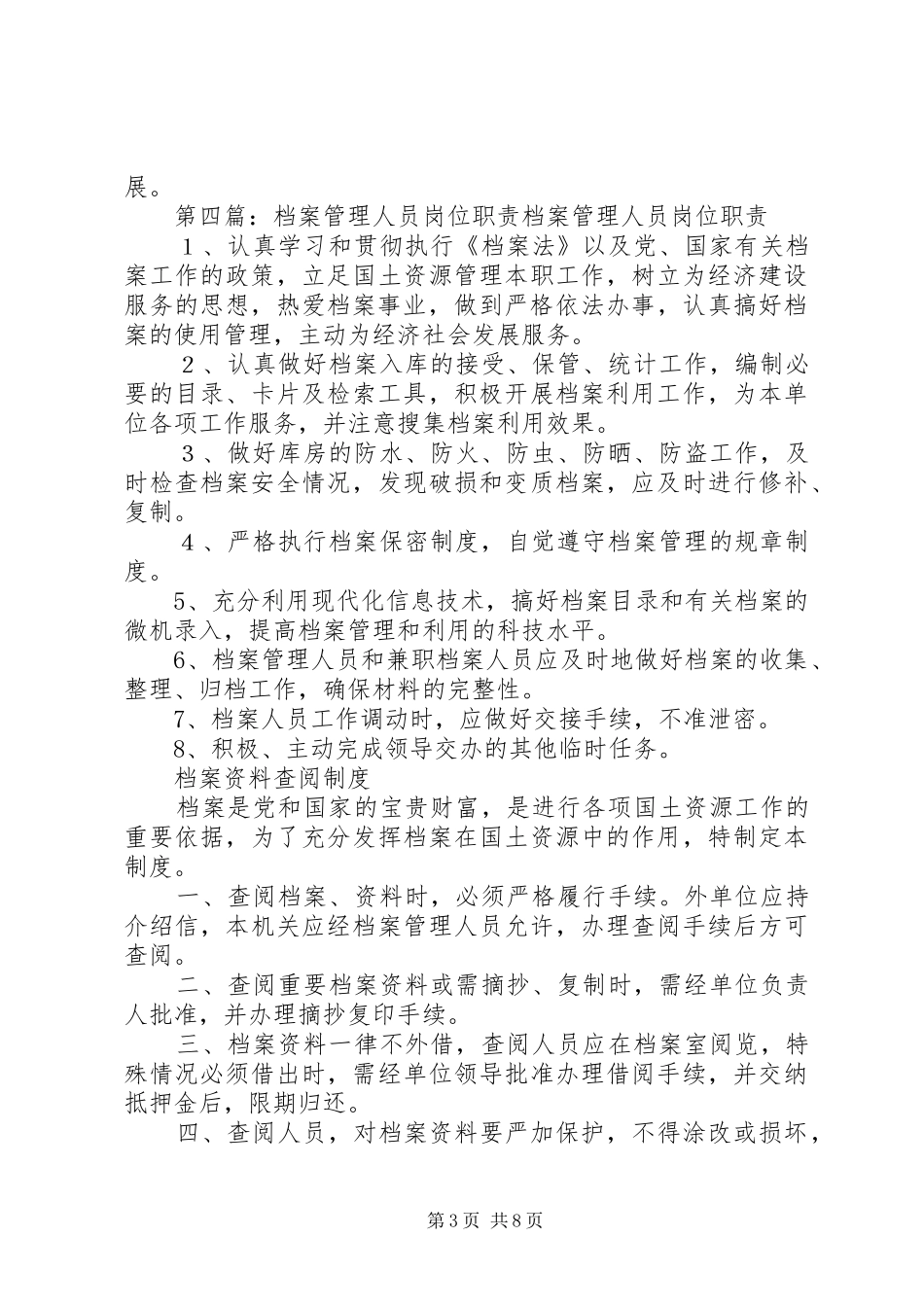 档案管理人员职责要求_第3页