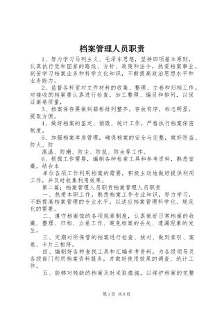 档案管理人员职责要求