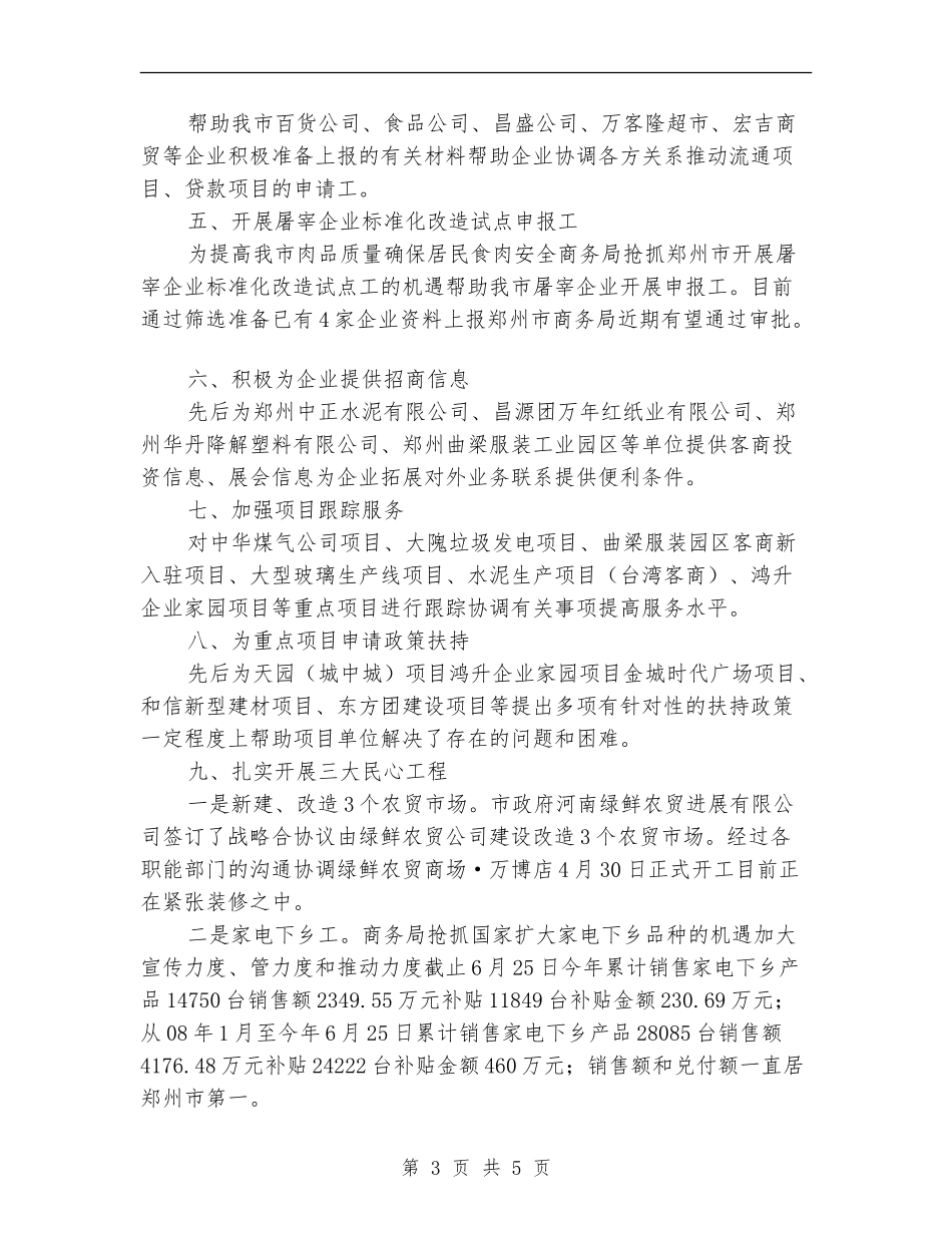 商务局企业服务年活动开工作总结【最新版】_第3页