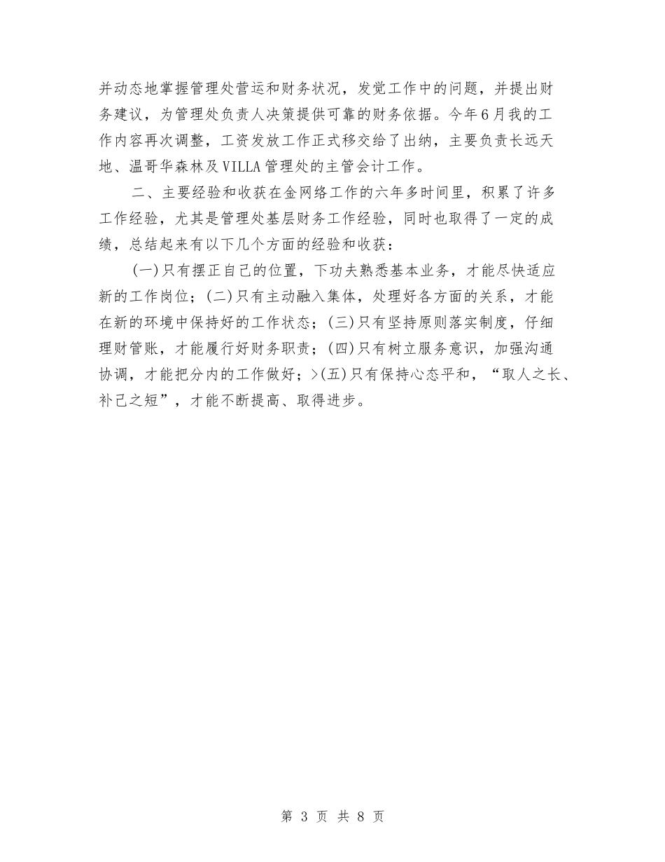 2024年个人季度工作总结1与2024年个人季度工作总结2汇编_第3页