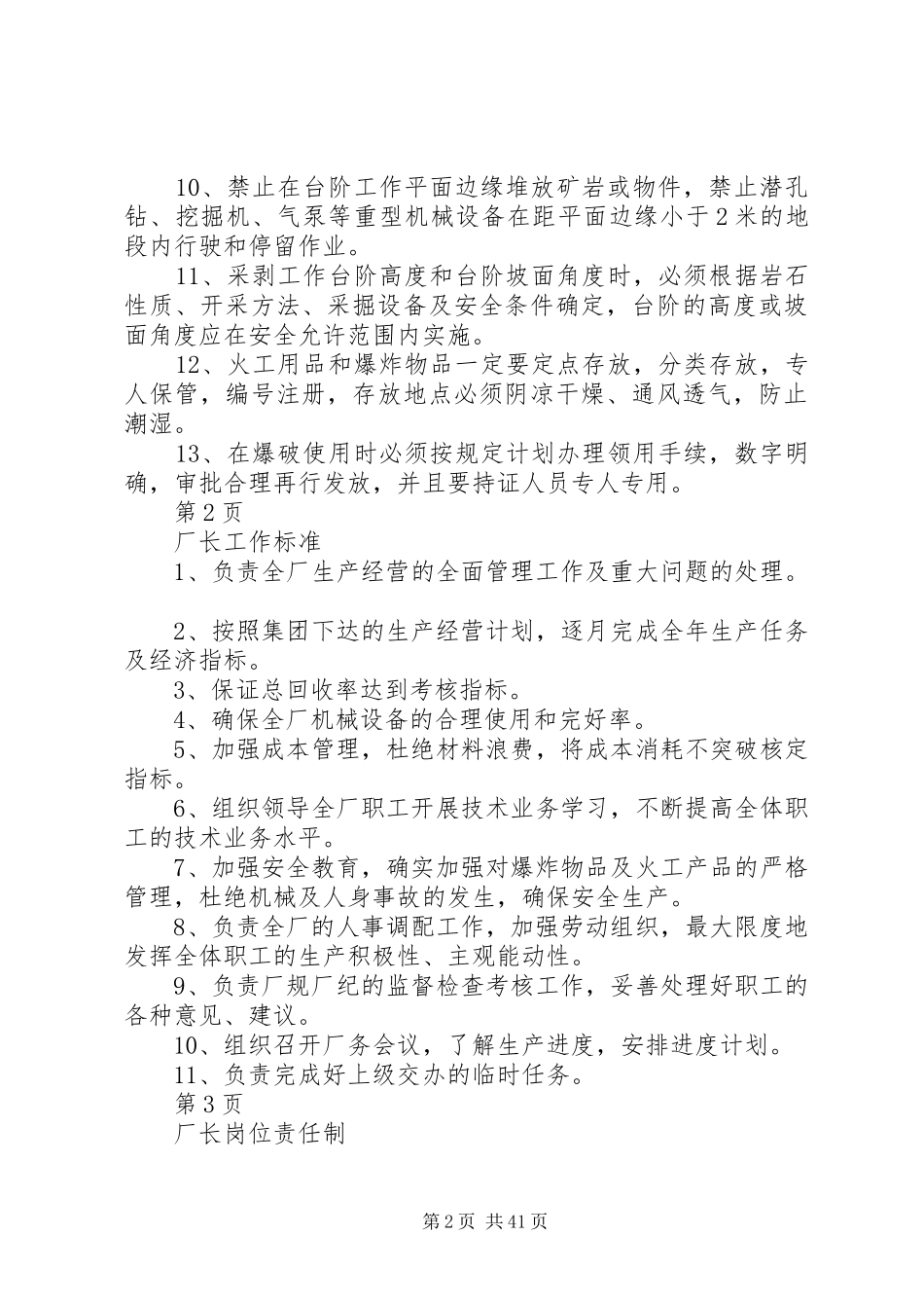 石料厂管理规章制度_第2页